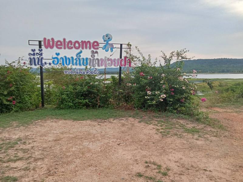 แหล่งท่องเที่ยวสำคัญ อ่างเก็บน้ำห้วยฝา บ้านห้วยฝา ตำบลนิคมห้วยผึ้ง อำเภอห้วยผึ้ง จังหวัดกาฬสินธุ์